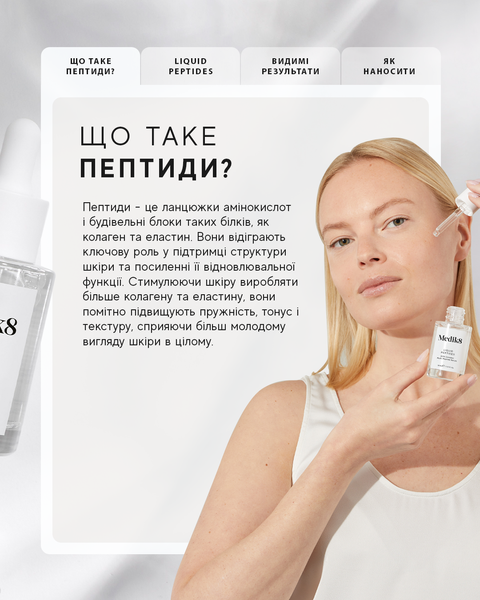 Liquid Peptides (30 ml) tk439 фото