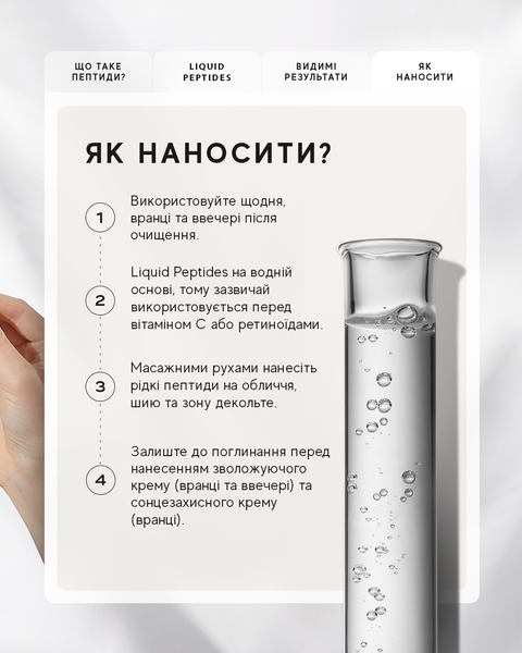 Liquid Peptides (30 ml) tk439 фото